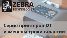 Настольные принтеры Zebra ZD теперь с двухлетней гарантией